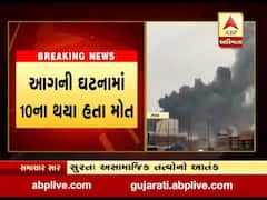 ભરૂચઃ દહેજની યશસ્વી કેમિકલ કંપનીમાં આગકાંડ મામલે ખુલાસો, માનવ ભૂલના કારણે લાગી હતી આગ