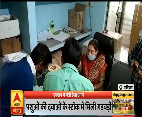 Uttrakhand Prime: एक्शन में मंत्री रेखा आर्य, पशु अस्पताल में मारा छापा | ABP Ganga 