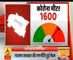 Pahad Prabhat: तेजी से घूम रहा कोरोना मीटर, भाजपा सरकार की रणनीति हुई फेल | ABP Ganga