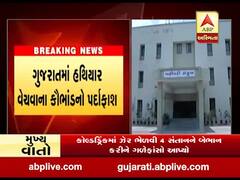 ગુજરાત ATSની ટીમે રાજ્યના અલગ અલગ શહેરમાંથી હથિયારો પકડી પાડ્યા, જુઓ વીડિયો 