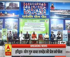 हरिद्वार से योग गुरू बाबा रामदेव की प्रेस कॉन्फ्रेंस, कोरोना की दवाई की लॉन्च | ABP Ganga
