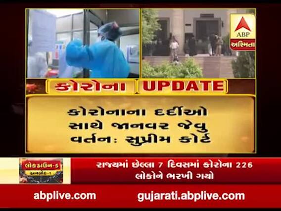 કોરોનાની સારવારને લઈ સુપ્રીમ કોર્ટને અસંતોષ, જુઓ વીડિયો