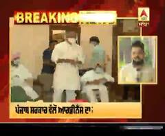 Breaking : ਪੰਜਾਬ ਸਰਕਾਰ ਦੀ ਕੇਂਦਰ ਸਰਕਾਰ ਵੱਲੋਂ ਜਾਰੀ ਕਿਸਾਨ ਆਰਡੀਨੈਂਸ ਖਿਲਾਫ਼ ਮੀਟਿੰਗ