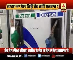 ਕੱਚੇ ਤੇਲ ਦੀਆਂ ਕੀਮਤਾਂ ਜ਼ਮੀਨ 'ਤੇ ਫਿਰ ਵੀ ਭਾਰਤ 'ਚ ਤੇਲ ਦੇ ਰੇਟ ਅਸਮਾਨ 'ਤੇ ਕਿਉਂ ?