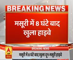 Uttrakhand Prime: दून मसूरी हाइवे पर आवाजाही शुरू, 8 घंटे बाद खुला हाईवे | ABP Ganga