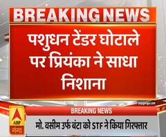 Ganga Dopahar: पशुधन टेंडर घोटाले पर प्रियंका गांधी ने सरकार पर साधा निशाना | ABP Ganga