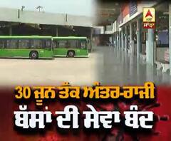 ਚੰਡੀਗੜ ਦਾ Bus Stand ਹੋਇਆ ਵੀਰਾਨ, 30 June ਤੱਕ ਬੱਸ ਸੇਵਾ ਬੰਦ