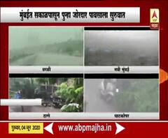 Mumbai Rains | मुंबईच्या काही भागात पुन्हा एकदा जोरदार पावसाला सुरुवात