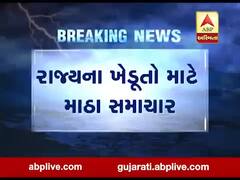 રાજ્યના ખેડૂતો માટે માઠા સમાચાર, રાજ્યમાં 5 દિવસ વરસાદની સંભાવના નહીવત, જુઓ વીડિયો