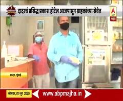 Unlock 1.0 | दादरचं प्रसिद्ध प्रकाश हॉटेल आजपासून ग्राहकांच्या सेवेत