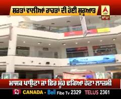Shopping Mall ਤਾਂ ਖੁੱਲ੍ਹੇ ਪਰ ਲੋਕਾਂ 'ਚ Corona ਦਾ ਖੌਫ਼ ਬਰਕਰਾਰ