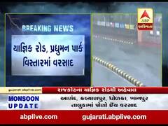 રાજકોટઃ કોઠારિયા, શાપર વેરાવળ સહિતના ગ્રામ્ય વિસ્તારમાં વરસાદ, જુઓ વીડિયો 