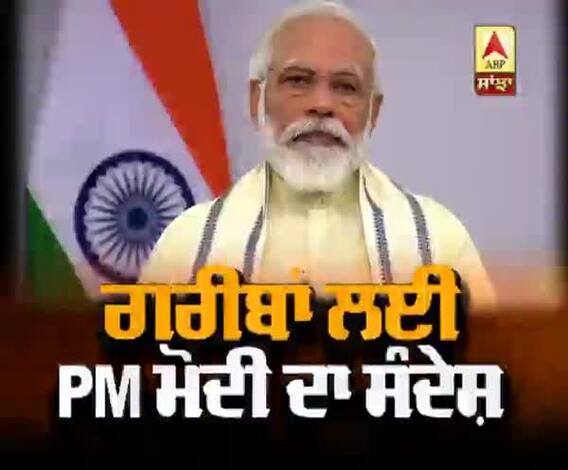 Pradhan Mantri Garib Kalyan Yojana To Be Extended Till November-End: PM | ABP Sanjha