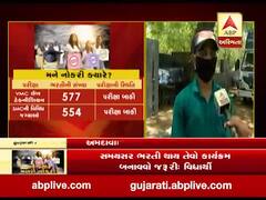મને ક્યારે મળશે નોકરી?: સરકારી નોકરીની રાહ જોઇ રહેલા અમદાવાદના ઉમેદવારો શું કહી રહ્યા છે?