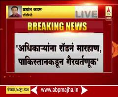 पाकिस्तानकडून दोन्ही भारतीय अधिकाऱ्यांचं अपहरण : सूत्र 
