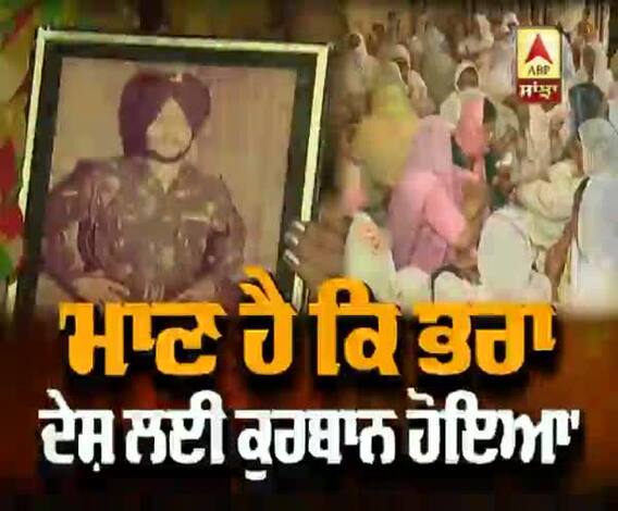 LAC Clash : ਸ਼ਹੀਦ ਦੀ ਕੁਰਬਾਨੀ 'ਤੇ ਪਰਿਵਾਰ ਨੂੰ ਮਾਣ