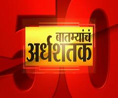 TOP 50 | एमपीएससीचा निकाल जाहीर, साताऱ्याचा प्रसाद चौगुले राज्यात प्रथम | बातम्यांचे अर्धशतक 