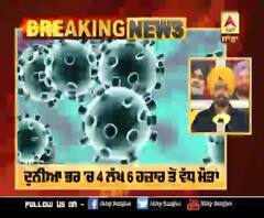 World Corona Update: ਦੁਨੀਆ ਭਰ 'ਚ 4 ਲੱਖ 6 ਹਜ਼ਾਰ ਤੋਂ ਵੱਧ ਮੌਤਾਂ