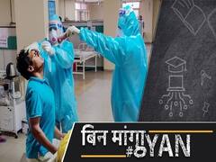 India में Antigen Kit से होगी Coronavirus की Testing, अभी तक RT-PCR से होती रही है जांच । ABP Uncut