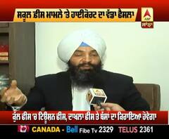 School Fees ਮਾਮਲੇ 'ਚ ਹਾਈਕੋਰਟ ਦਾ ਮਾਪਿਆਂ ਨੂੰ ਝਟਕਾ