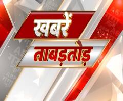 Khabarein Tabadtod: यूपी- उत्तराखंड और देश-दुनिया की खबरें देखें फटाफट अंदाज में | ABP Ganga