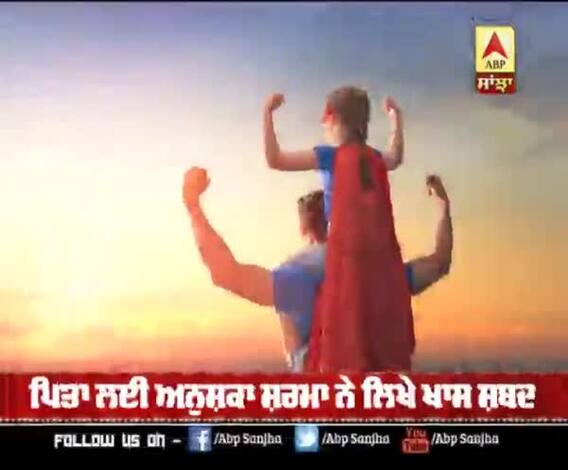 International Fathers Day | ਫ਼ਿਲਮੀ ਸਿਤਾਰਿਆਂ ਨੇ ਸਾਂਝੀਆਂ ਕੀਤੀਆਂ ਆਪਣੇ ਪਿਤਾ ਦੀਆਂ ਤਸਵੀਰਾਂ 