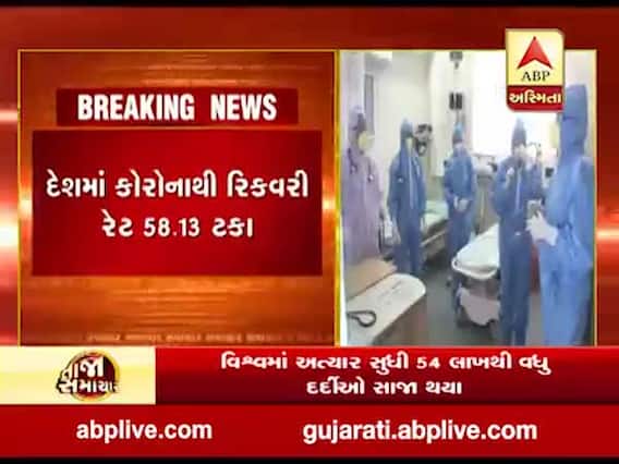 Coronavirus: દેશમાં કોરોના સંક્રમિતોની સંખ્યા પાંચ લાખને પાર, જુઓ વીડિયો 