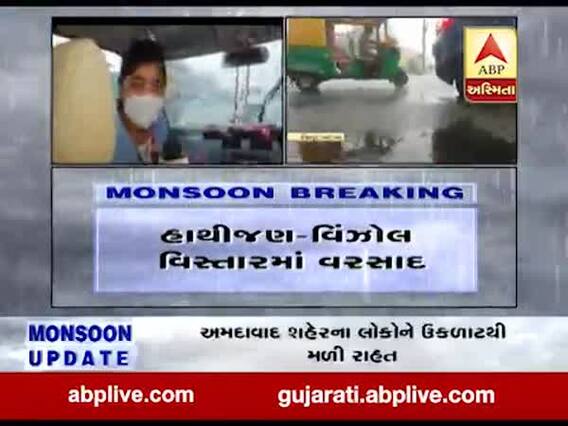 અમદાવાદના નારોલ વિસ્તારમાં વરસાદ, રસ્તા પર ભરાયા પાણી