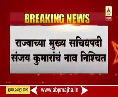 Sanjay Kumar | संजय कुमार राज्याचे नवे मुख्य सचिव, अजोय मेहता मुख्यमंत्र्यांचे प्रधान सल्लागार