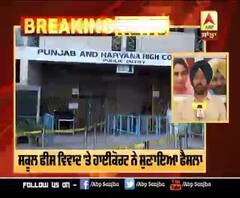 Breaking : ਸਕੂਲ ਫੀਸ ਵਿਵਾਦ 'ਤੇ ਹਾਈਕੋਰਟ ਨੇ ਸੁਣਾਇਆ ਫੈਸਲਾ