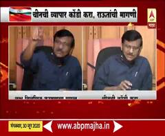 India China Dispute | चीनची व्यापार कोंडी करा : संजय राऊत