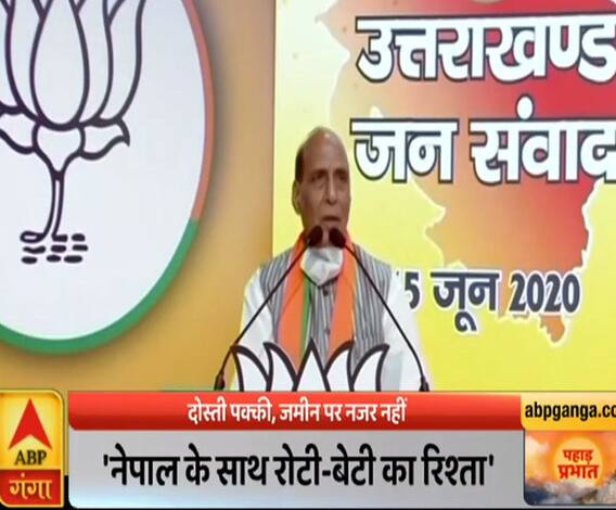 Pahad Prabhat: नेपाल विवाद पर बोले राजनाथ सिंह, दोस्ती पक्की, जमीन पर नजर नहीं | ABP Ganga