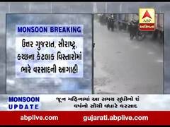 ગુજરાતમાં આગામી પાંચ દિવસ સામાન્ય વરસાદની આગાહી, જુઓ વીડિયો 