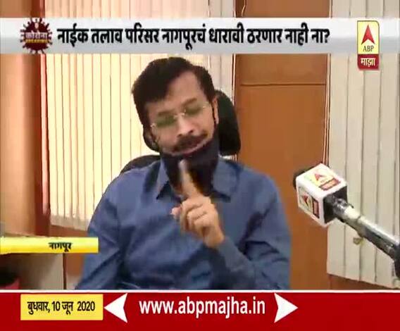 Coronavirus |नाईक तलाव परिसर नागपूरचं 'धारावी' ठरणार नाही ना? आयुक्त तुकाराम मुंडे यांची प्रतिक्रिया
