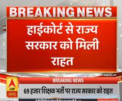 Ganga Dopahar: 69 हजार शिक्षक भर्ती पर हाईकोर्ट से राज्य सरकार को राहत | ABP Ganga 