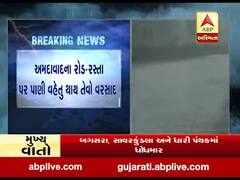 અમદાવાદના ન્યૂ રાણીપ, ચાંદખેડા, ચાંદલોડીયા સહિતના વિસ્તારોમાં વરસાદ, જુઓ વીડિયો 