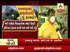 અમદાવાદ મનપામાં સમાવેશ કર્યા બાદ બોપલના સ્થાનિકોનો શું છે મૂડ?