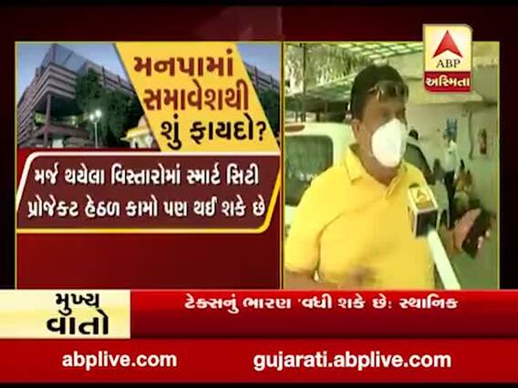 અમદાવાદ મનપામાં સમાવેશ કર્યા બાદ બોપલના સ્થાનિકોનો શું છે મૂડ?