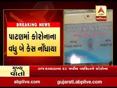 પાટણમાં કોરોનાના વધુ બે કેસ નોંધાયા, જુઓ વીડિયો 
