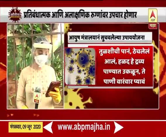 Coronavirus | राज्य शासनाकडून आयुर्वेद, युनानी, होमिओपॅथी उपचारांना मान्यता