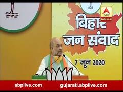 બિહાર જન સંવાદ : અમિત શાહે કહ્યું- મોદી સરકાર ગરીબોની સરકાર છે