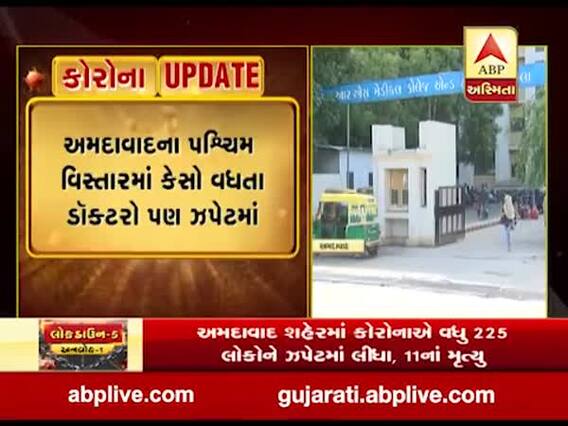 અમદાવાદ સોલા સિવિલમાં અઠવાડિયામાં 11 ડોક્ટર અને સાત નર્સને કોરોના પોઝિટીવ, જુઓ વીડિયો 
