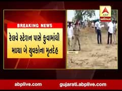 બનાસકાંઠાના ડીસામાં બે યુવકોનો મૃતદેહ મળ્યો, જુઓ વીડિયો