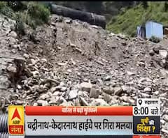 Uttrakhand Prime: बद्रीनाथ-केदारनाथ हाईवे पर गिरा मलबा, बारिश से बढ़ी मुश्किलें | ABP Ganga 