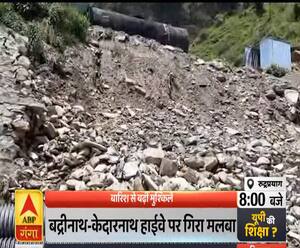 Uttrakhand Prime: बद्रीनाथ-केदारनाथ हाईवे पर गिरा मलबा, बारिश से बढ़ी मुश्किलें | ABP Ganga 