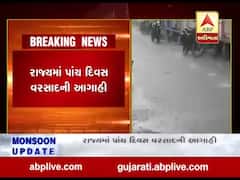 રાજ્યમાં આગામી પાંચ દિવસ વરસાદની આગાહી, જુઓ વીડિયો 