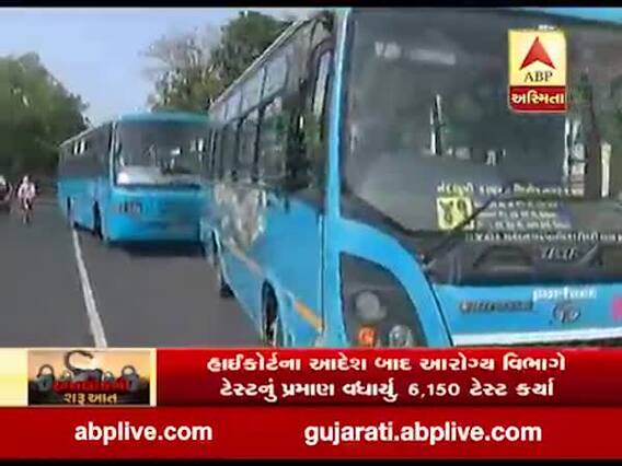 રાજકોટમાં સોશિયલ ડિસ્ટન્સ સાથે શરૂ થઇ સિટી બસ સેવા, જુઓ વીડિયો 