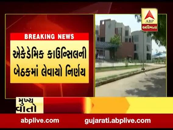 અમદાવાદઃGTUની પરીક્ષાને લઈને લેવાયો મોટો નિર્ણય, વિદ્યાર્થીઓને અપાશે બે વિકલ્પ