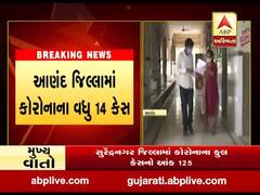 આણંદ જિલ્લામાં કોરોનાના વધુ 14 કેસ નોંધાયા, જુઓ વીડિયો 