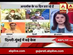 દિલ્હી-મુંબઈમાં પણ ફરી લોકડાઉન લાદવામાં આવશે ? જુઓ ખાસ રીપોર્ટ સીધો દિલ્હી-મુંબઈથી